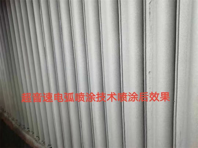 超音速电弧喷涂技术